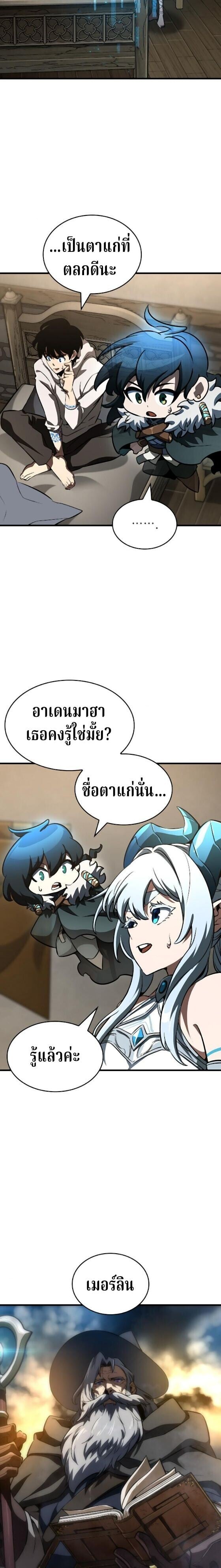 Valhalla Saga จากนักเล่นเกมมืออาชีพ สู่ตำนานแห่งวัลฮัลลา ตอนที่ 61 หน้า 13
