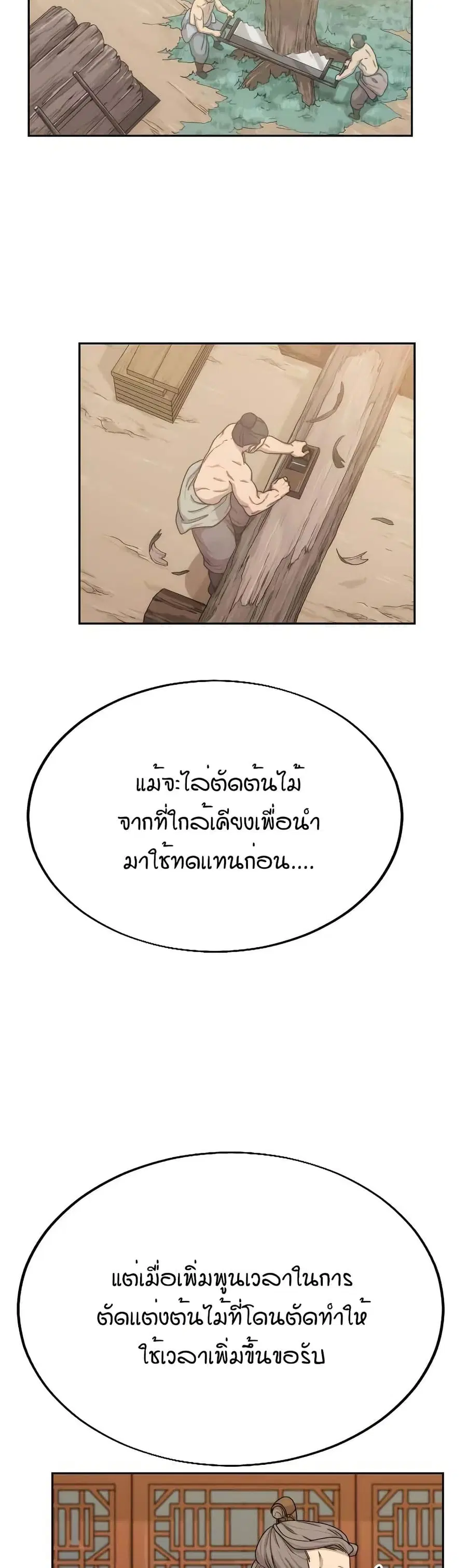 Return of the Mount Hua Sect ตอนที่ 15 หน้า 13
