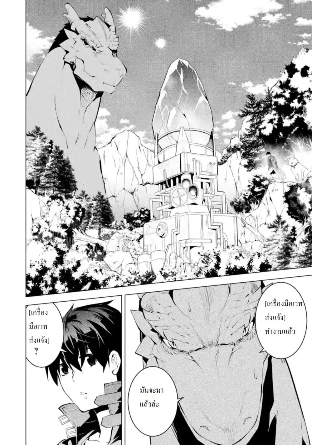 Tensei Kenja no Isekai Life ตอนที่ 26.1 หน้า 10