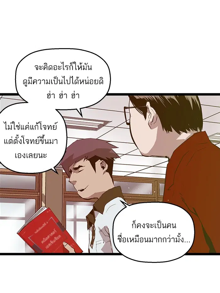 Weak Hero ตอนที่ 64 หน้า 35