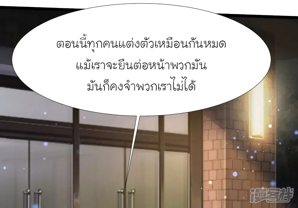 The Strongest Peach Blossom ตอนที่ 223 หน้า 23