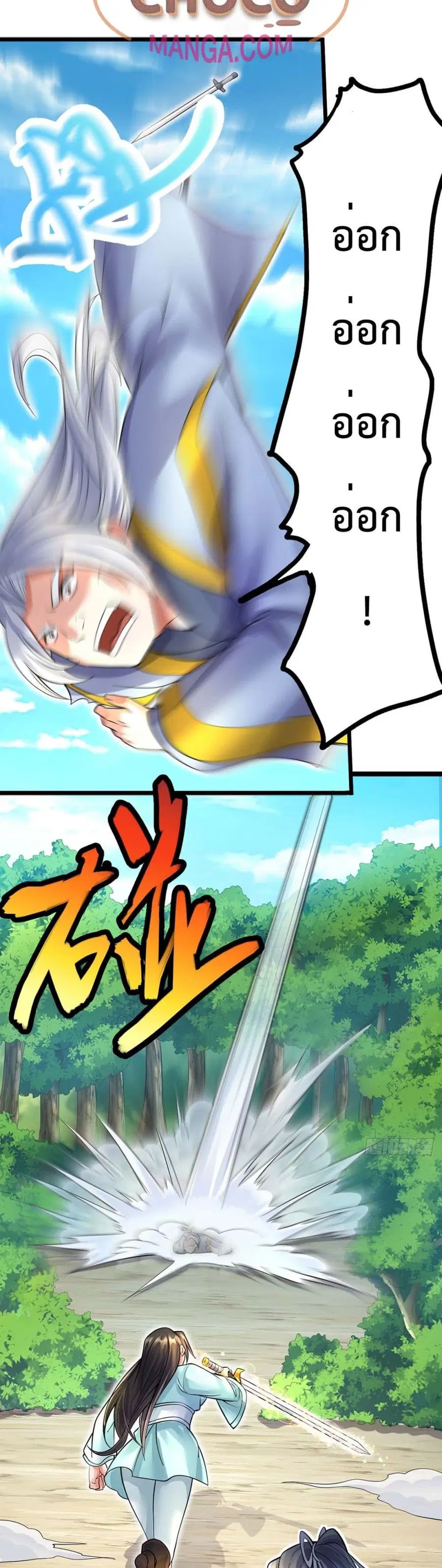 I Can Become A Sword God ตอนที่ 25 หน้า 14