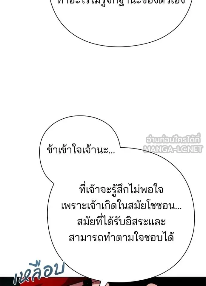 Night of the Ogre ตอนที่ 63 หน้า 87