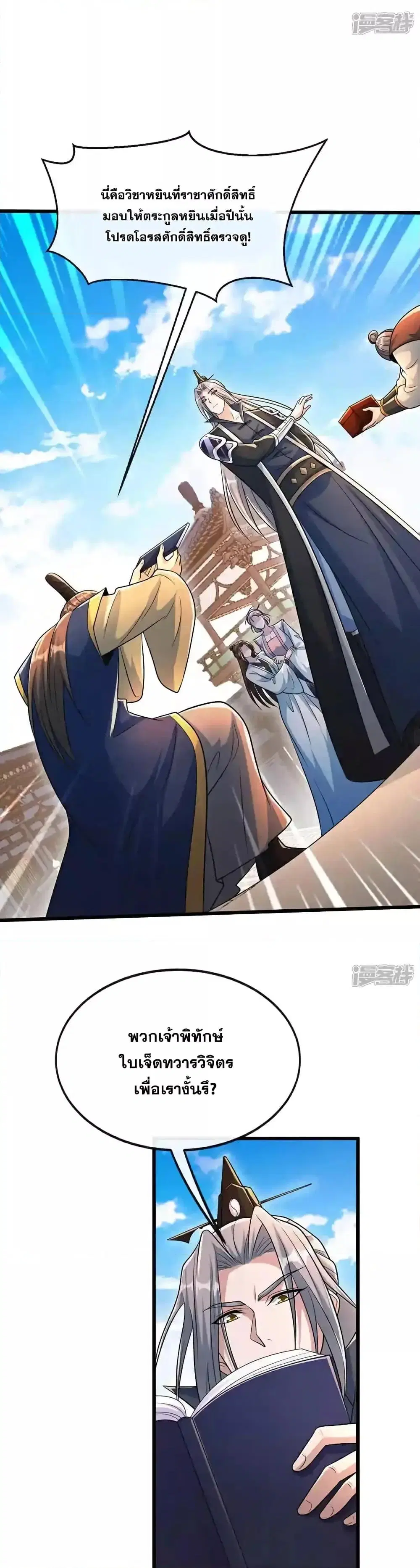 The Ten Great Emperors At The Beginning Are All My Apprentices ตอนที่ 195 หน้า 15