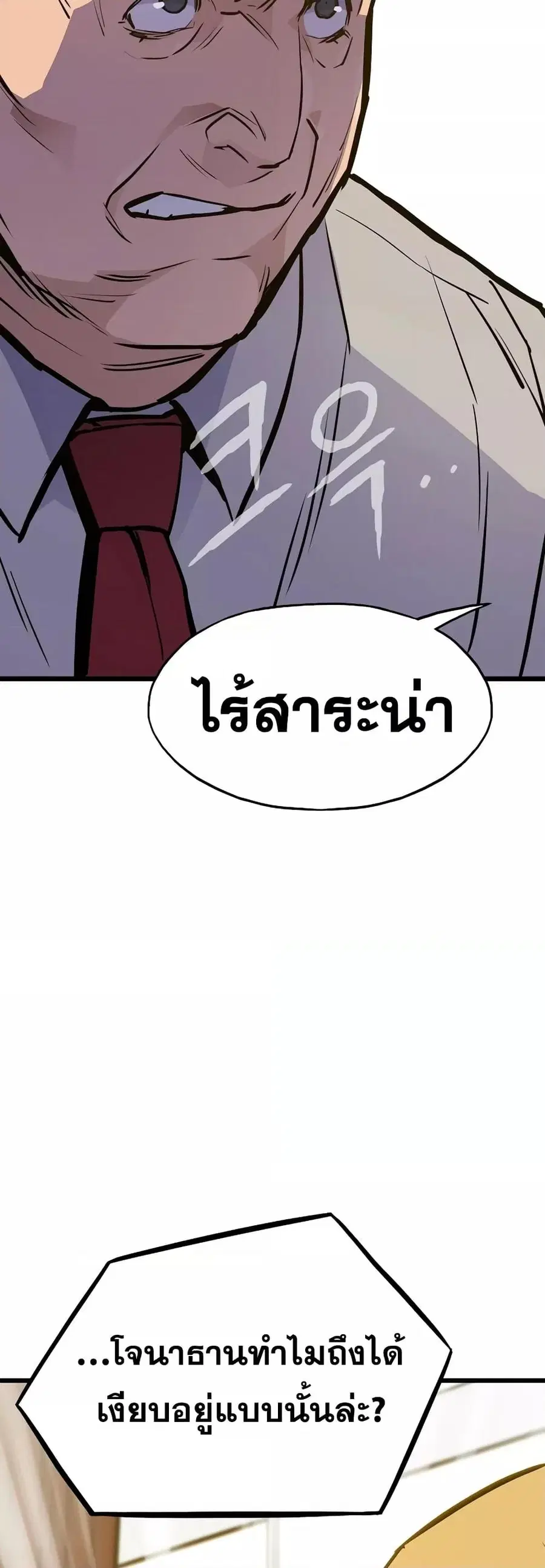 Past Life Returner ตอนที่ 35 หน้า 51