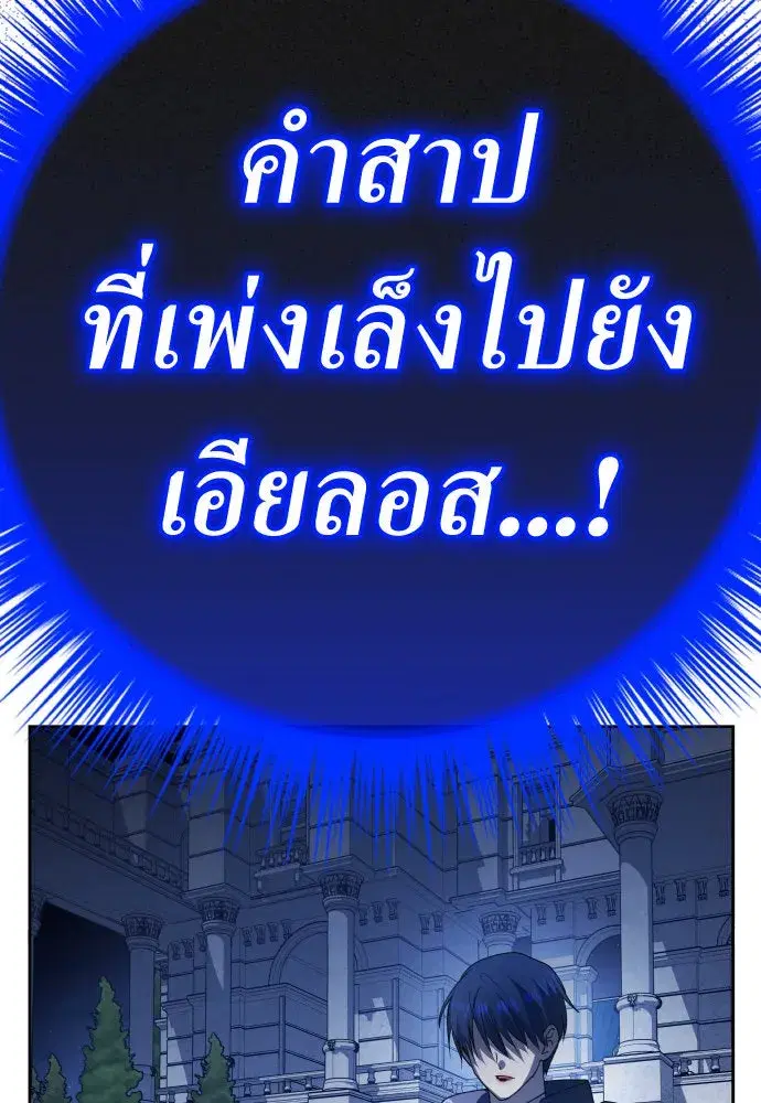 Your Throne ตอนที่ 186 หน้า 25
