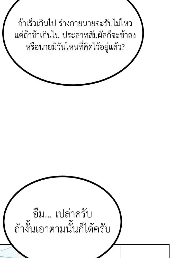 King of the Octagon ตอนที่ 67 หน้า 58