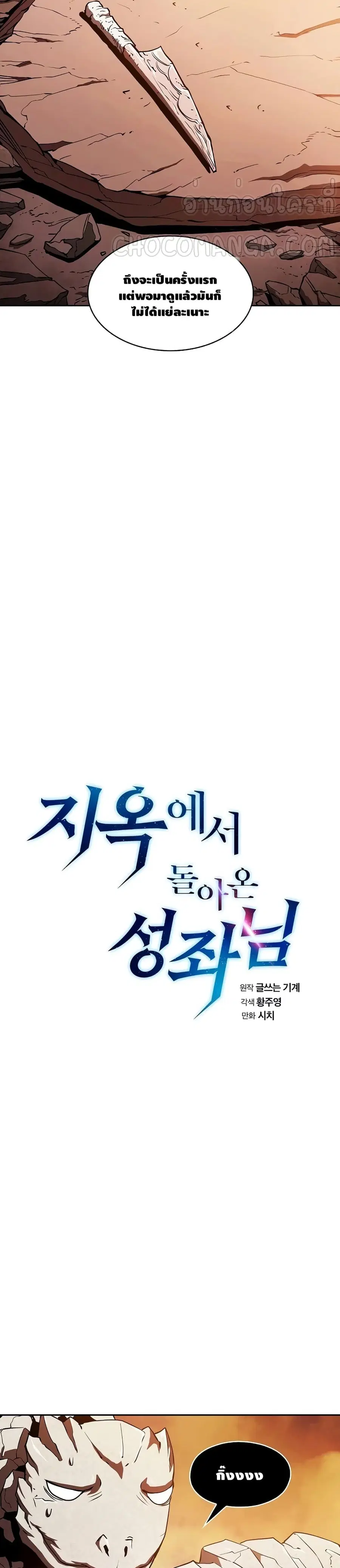 The Constellation That Returned From Hell ตอนที่ 7 หน้า 4