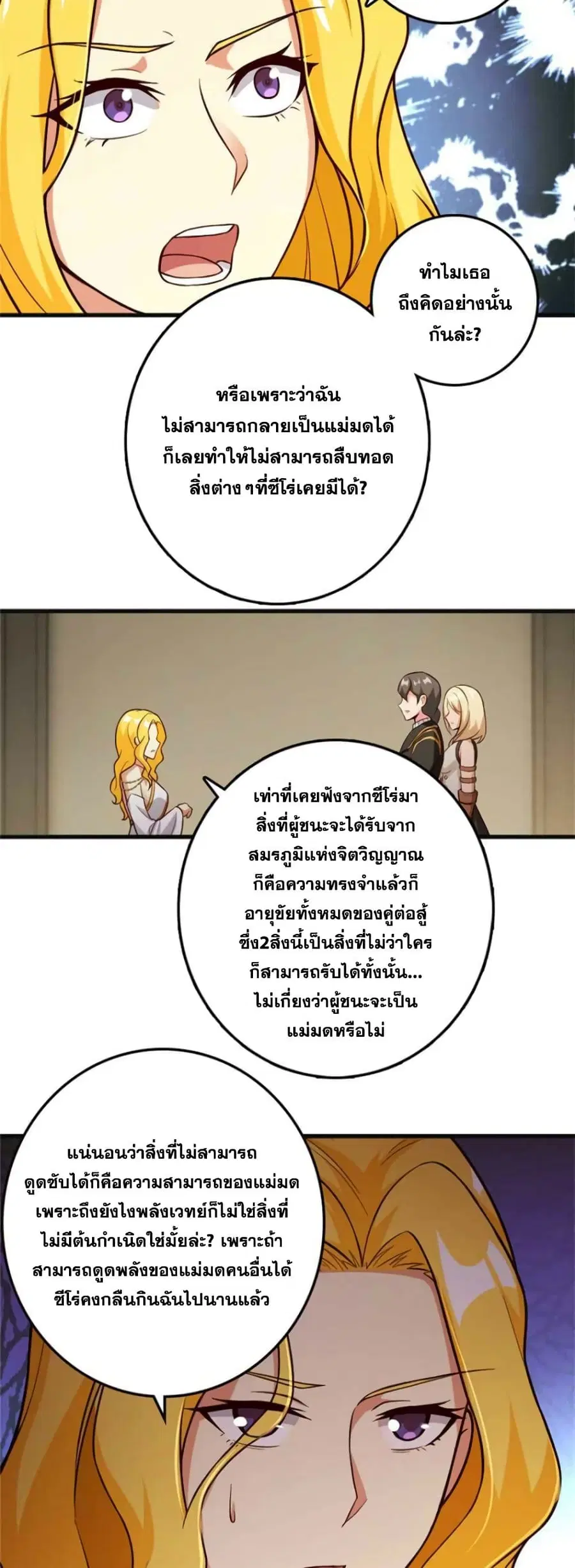 Release That Witch ตอนที่ 361 หน้า 12