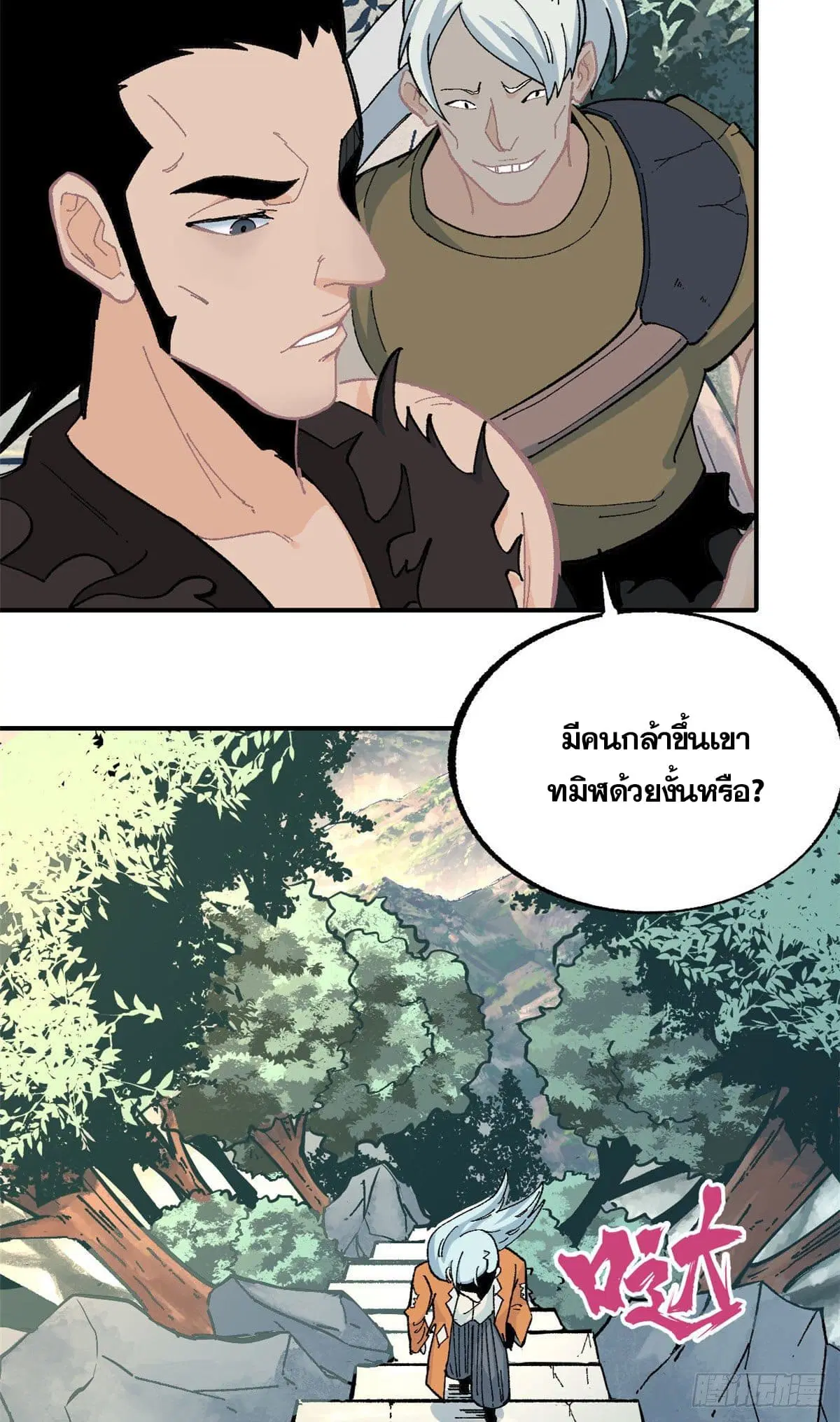 All Hail the Sect Leader ตอนที่ 17 หน้า 7