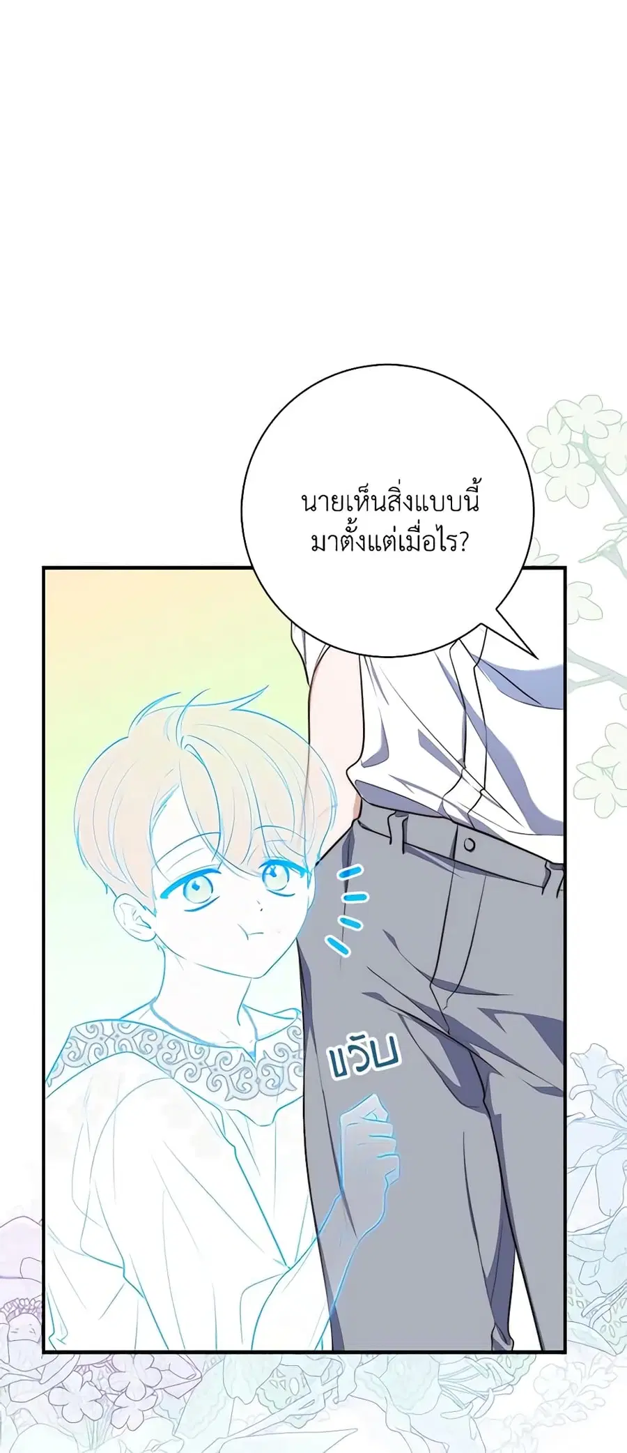 Fortune-Telling Lady ตอนที่ 28 หน้า 34