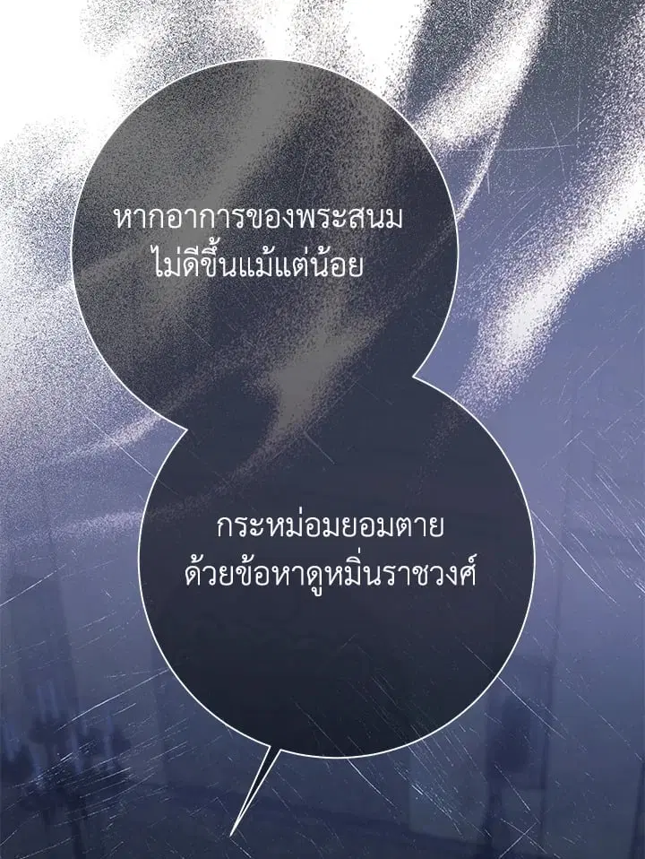 The Villain’s Match Is Too Perfect – คู่ดูตัวของนางร้ายเพอร์เฟกต์เกินไป ตอนที่ 50 หน้า 85