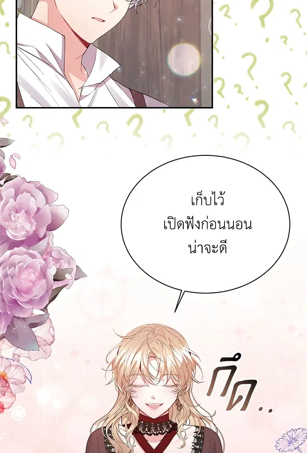 The Real Daughter Is Back ตอนที่ 26 หน้า 47