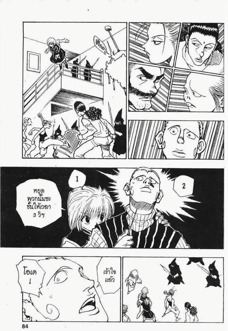 Hunter x Hunter ตอนที่ 68 หน้า 8