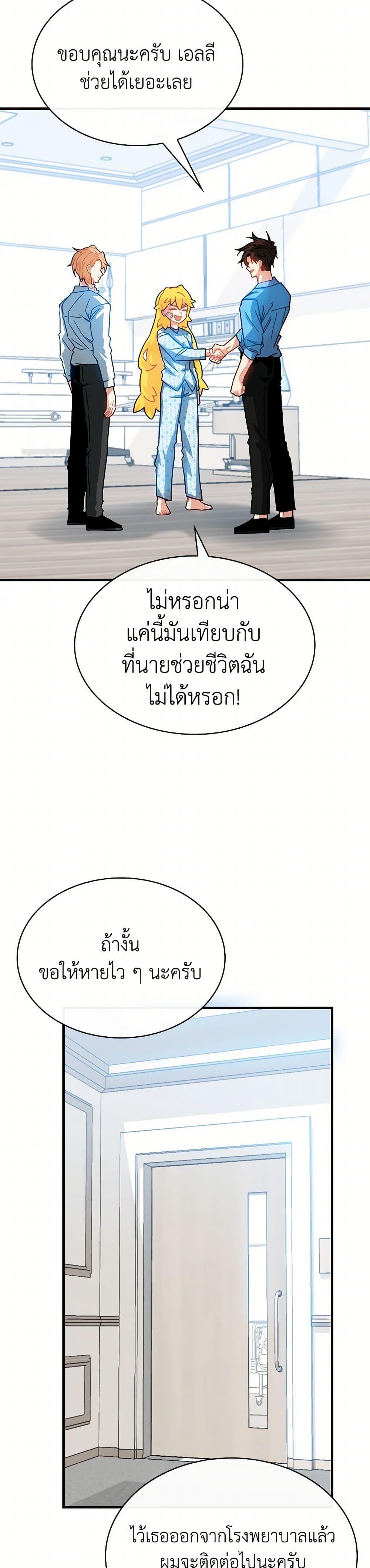 SSS-Class Gacha Hunter ตอนที่ 124 หน้า 18