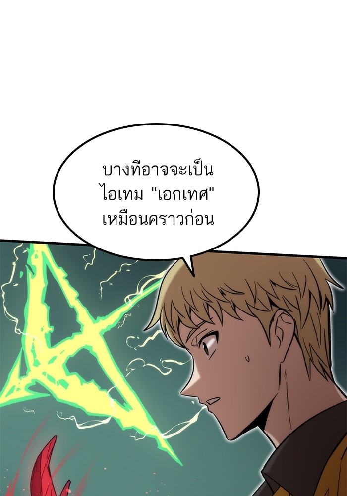 Ultra Alter แอ็กรองสตรองโคตร ตอนที่ 59 หน้า 88