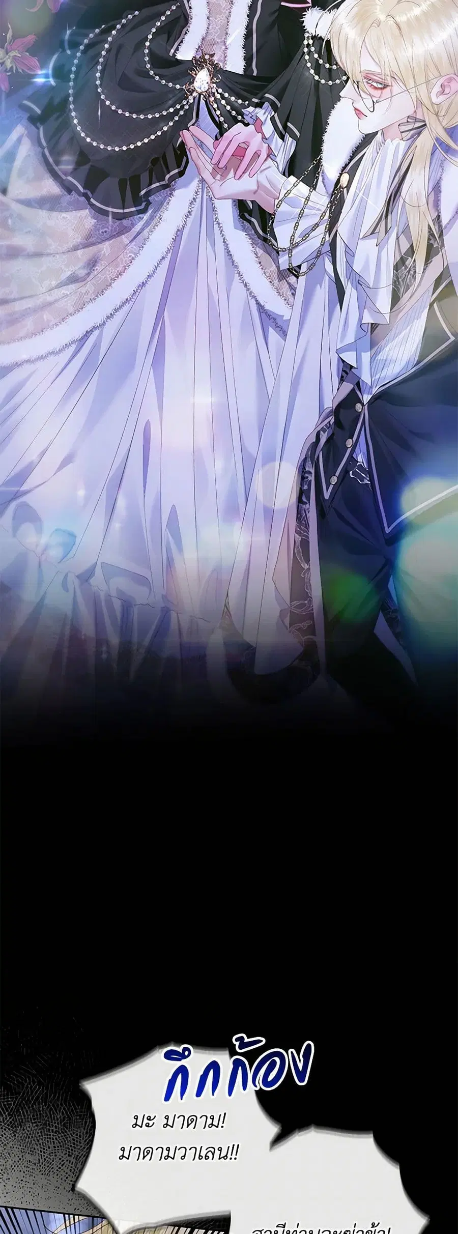Becoming The Villain’s Family ตอนที่ 140 หน้า 27