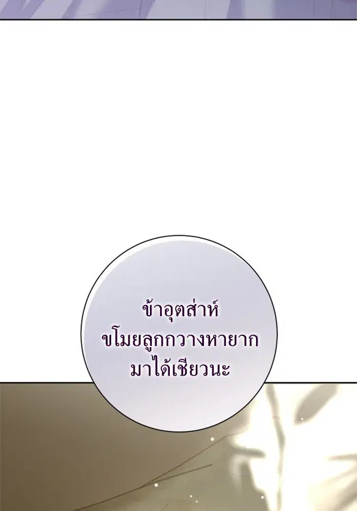 Your Throne ตอนที่ 136 หน้า 20