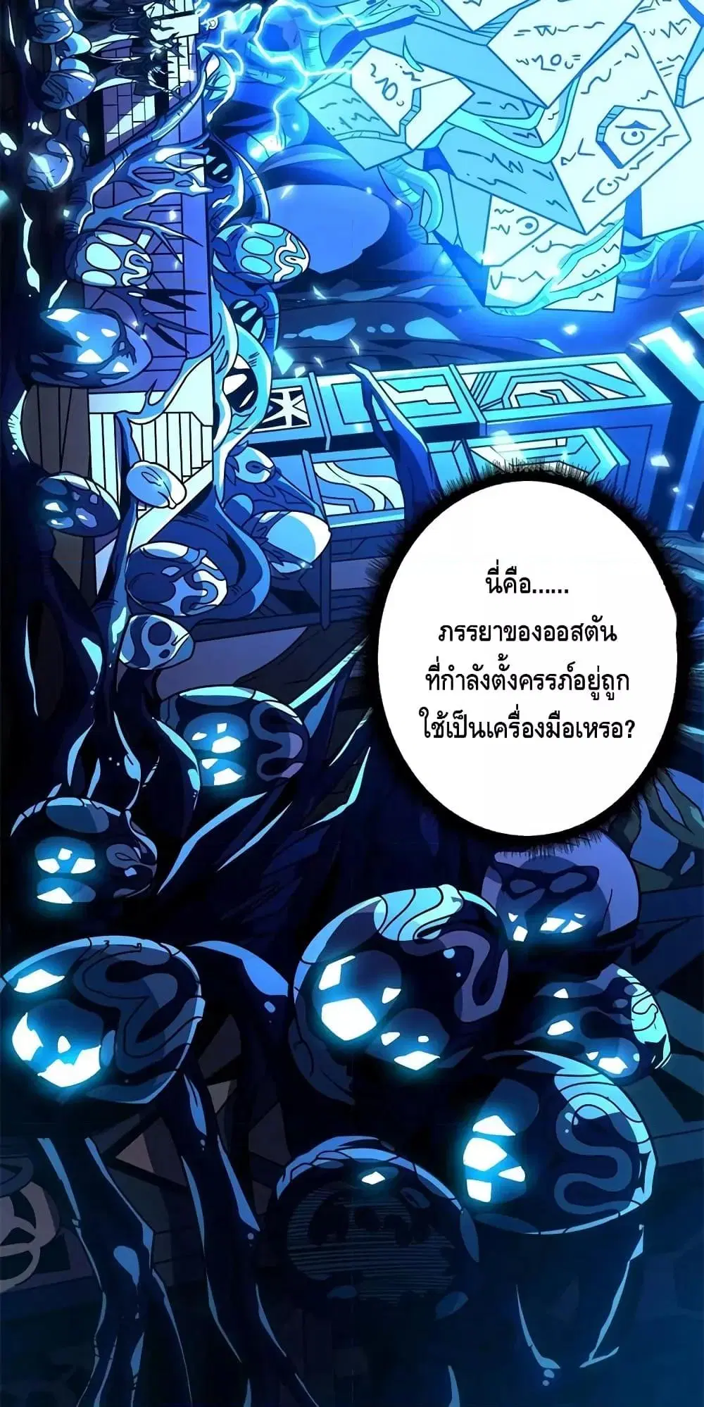 King Account at the Start ตอนที่ 268 หน้า 33