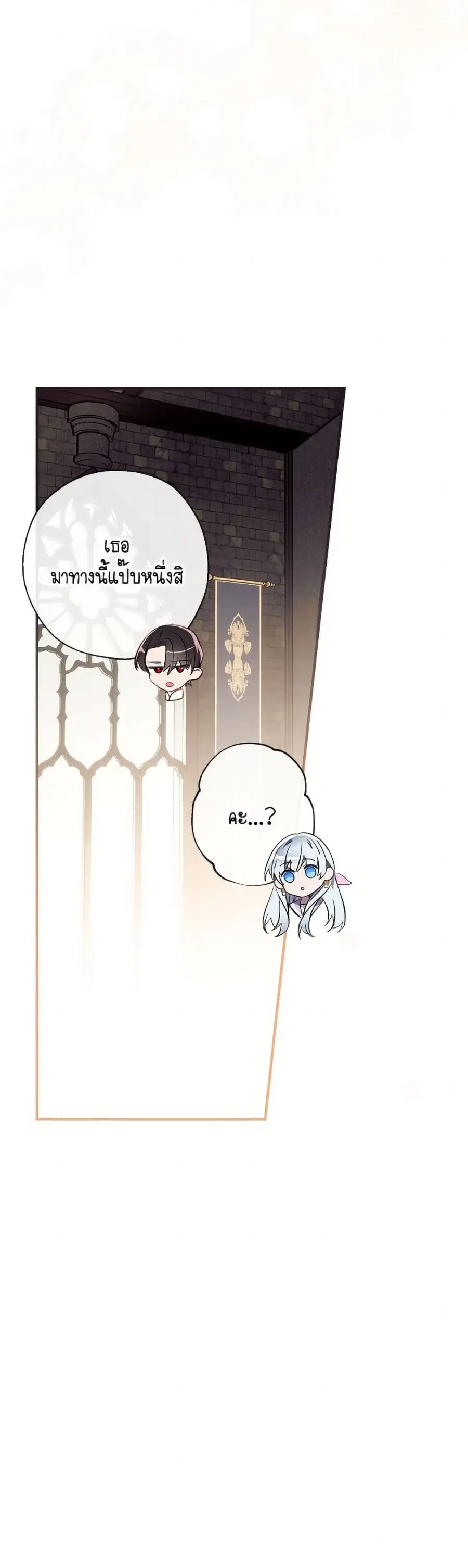 Can We Become a Family? ตอนที่ 154 หน้า 47