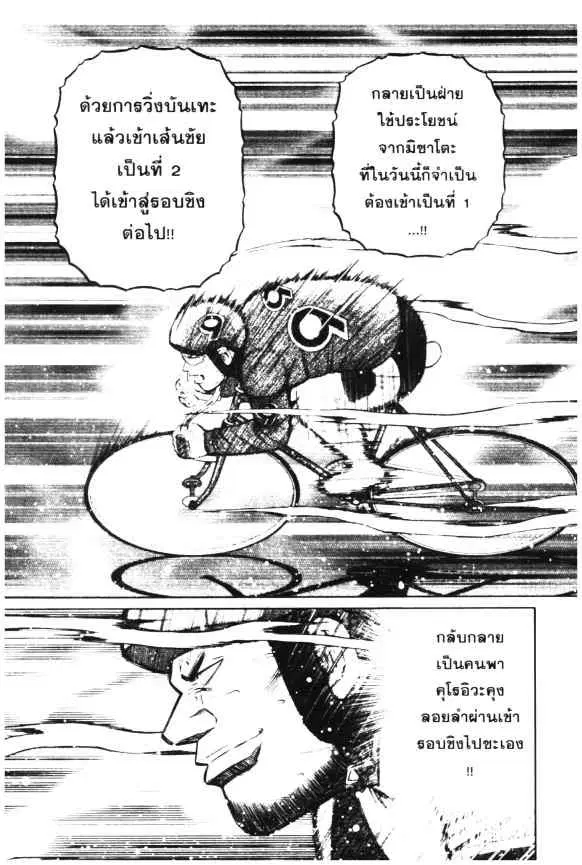 Odds GP! ตอนที่ 21 หน้า 10