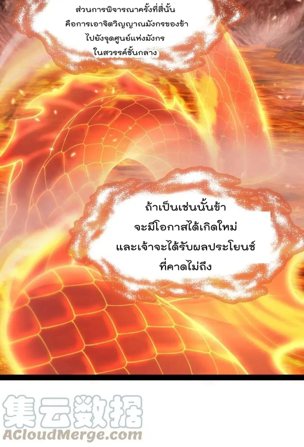 The Martial Emperor’s Life After Seclusion ตอนที่ 110 หน้า 39