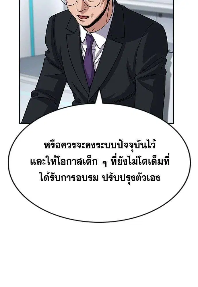True Education ตอนที่ 253 หน้า 22