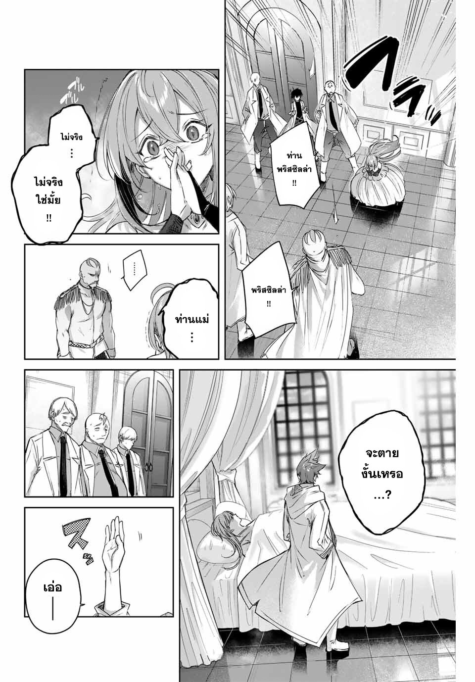 Henkyou no Yakushi, Miyako de S Rank Boukensha to naru เภสัชกรชายแดน กลายเป็นนักผจญภัยแรงก์ S ในเมืองหลวง เด็กหนุ่มจากหมู่บ้านวีรชนแข็งแกร่งไร้เทียมทานด้วยยาโคตรโกง ตอนที่ 4 หน้า 6