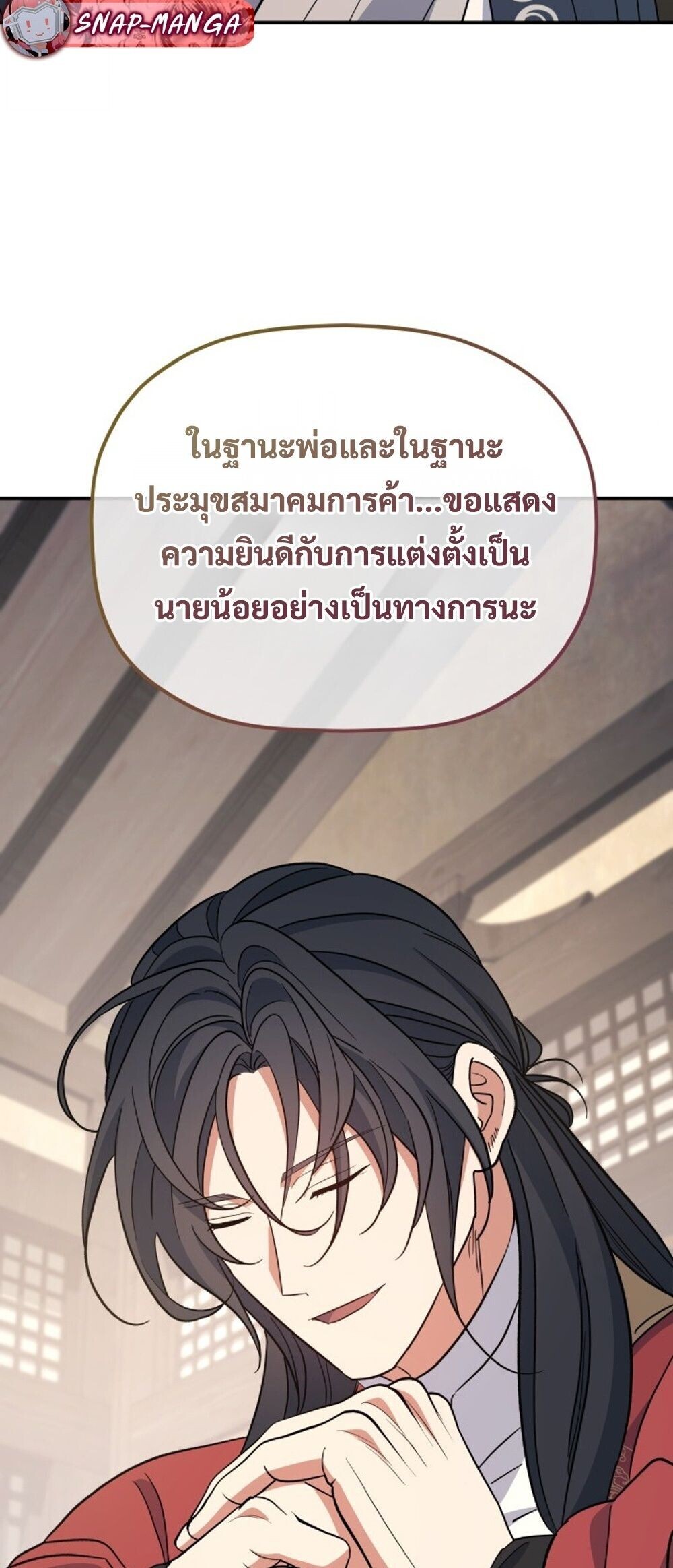 The Youngest Son of the Eunhae Sangdan บุตรชายคนสุดท้องแห่งหอการค้าอึนเฮ ตอนที่ 50 หน้า 77