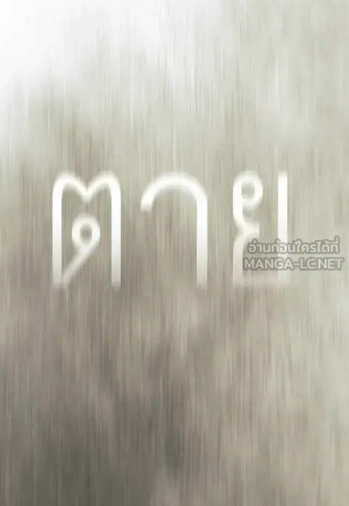 Superhuman Era ตอนที่ 237 หน้า 147