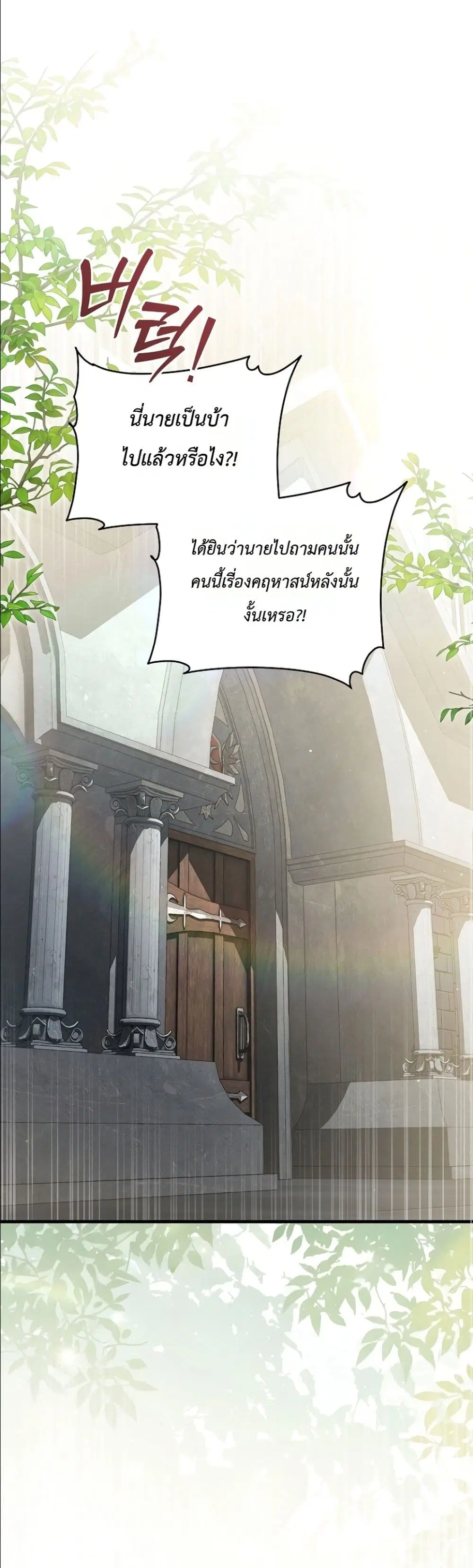 The Abandoned Prince’s Ghost Bride – เจ้าสาวผีขององค์ชายผู้ถูกทอดทิ้ง ตอนที่ 9 หน้า 2