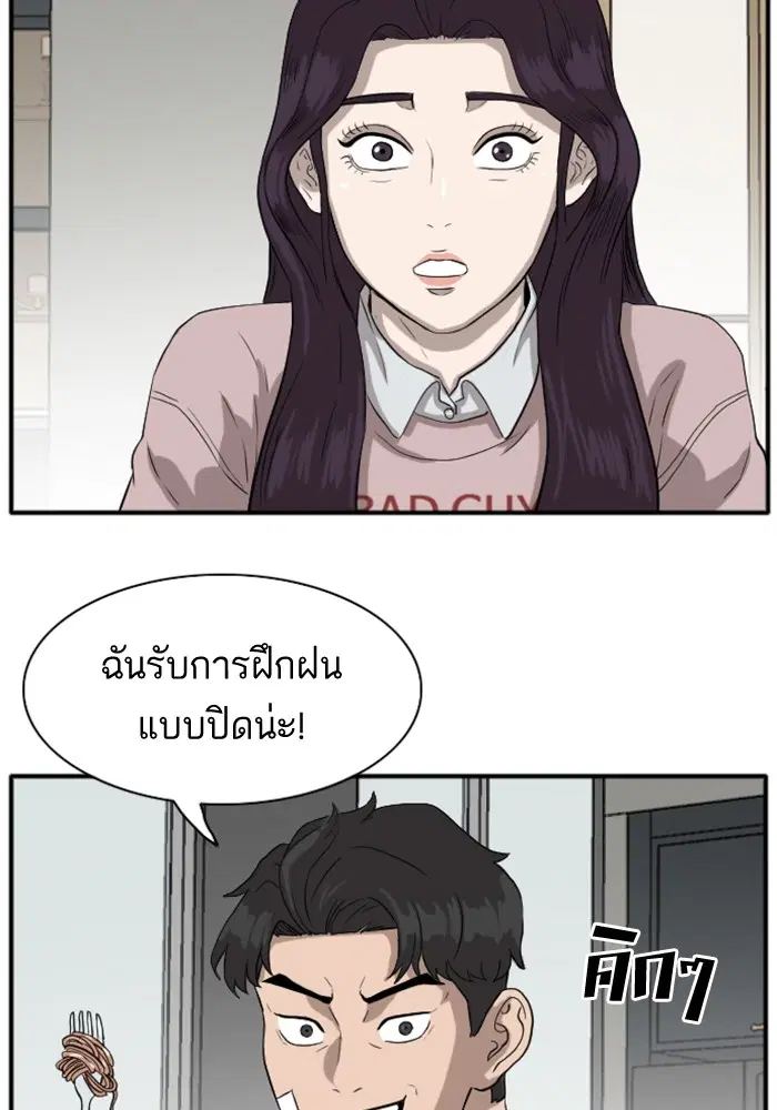 Bad Guy ตอนที่ 16 หน้า 58