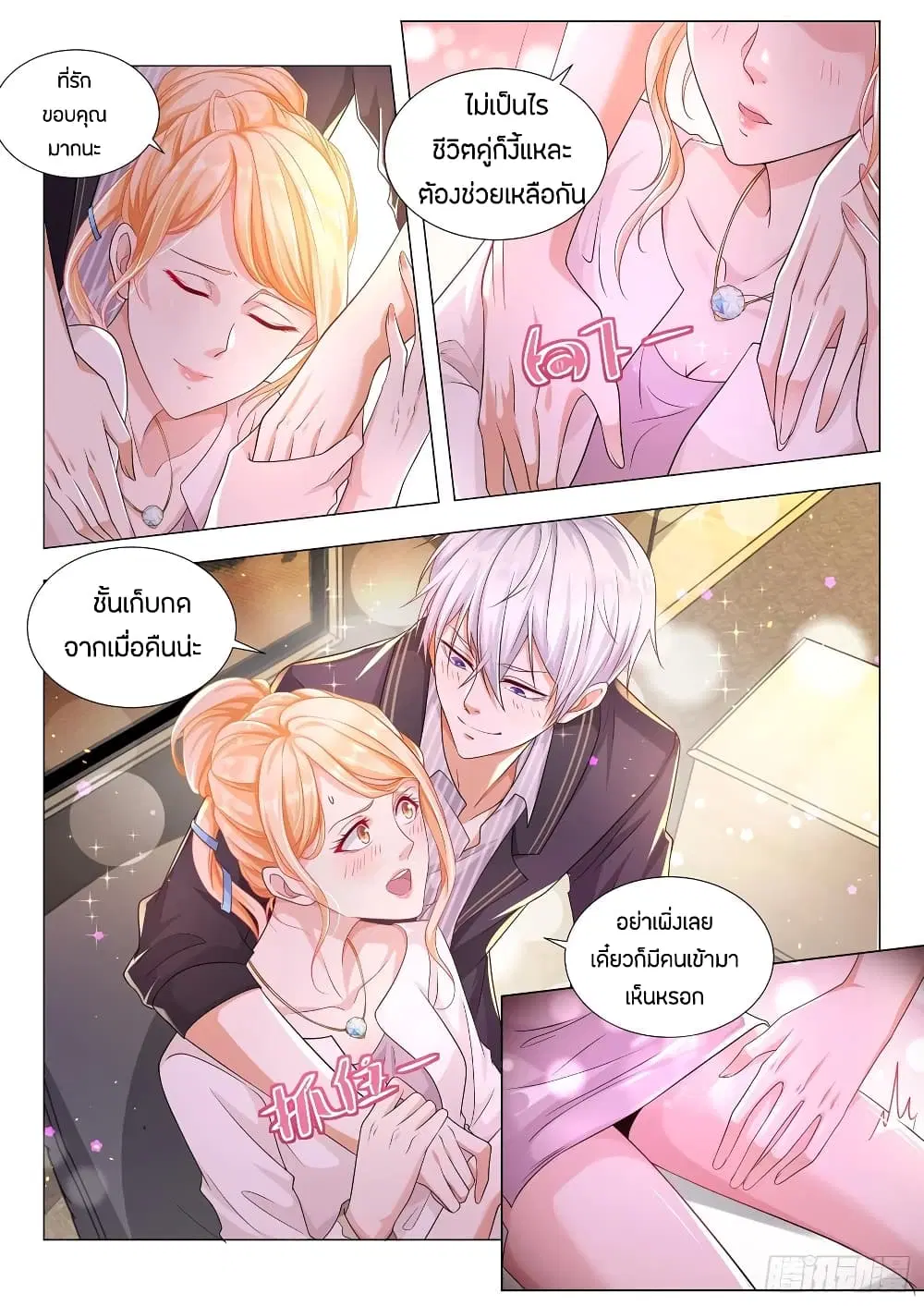 Shen Hao’s Heavenly Fall System ตอนที่ 166 หน้า 7