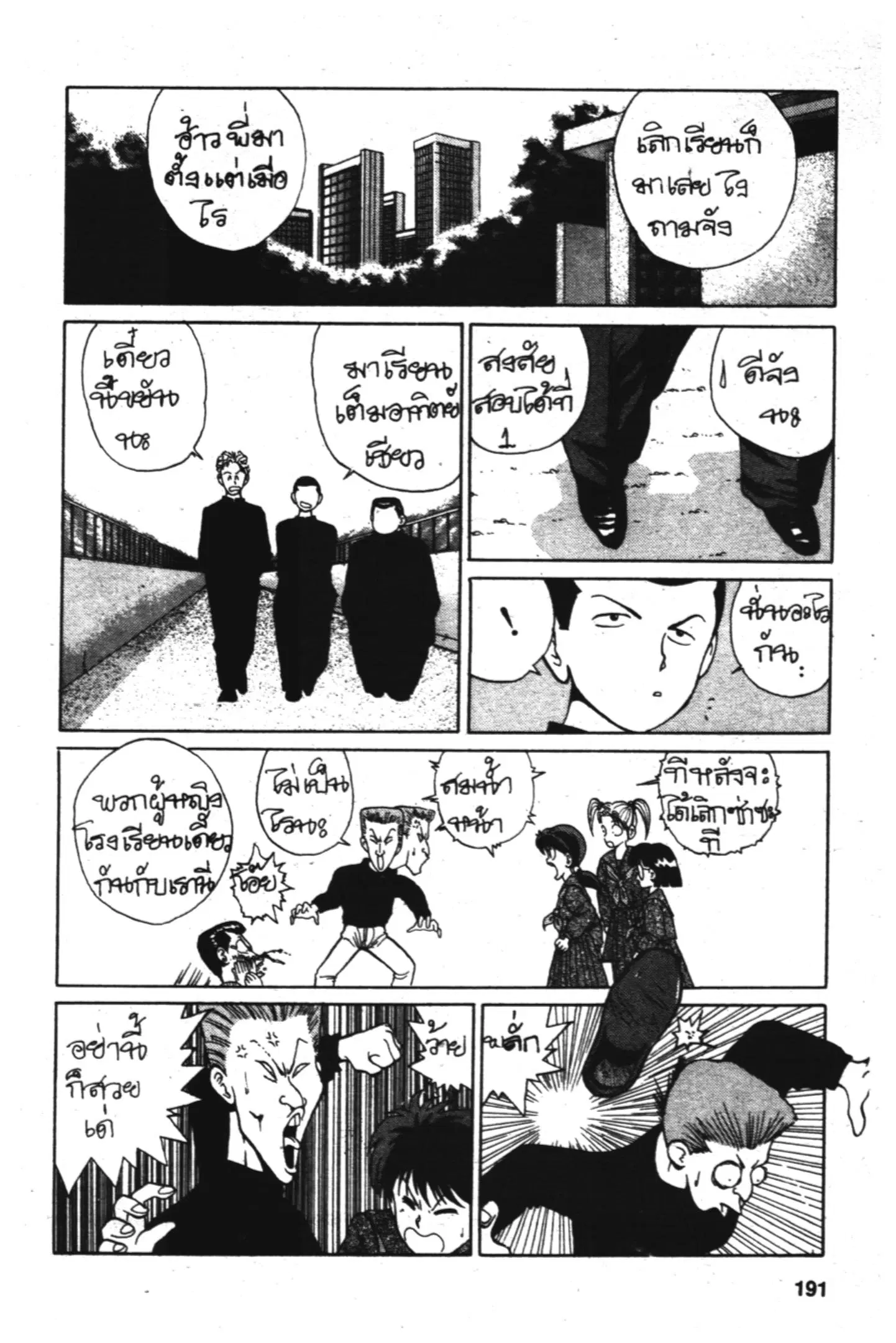 Yu Yu Hakusho ตอนที่ 7 หน้า 17