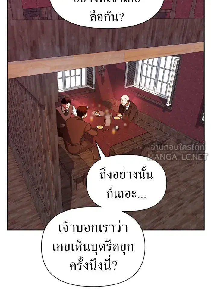Your Throne ตอนที่ 74 หน้า 39