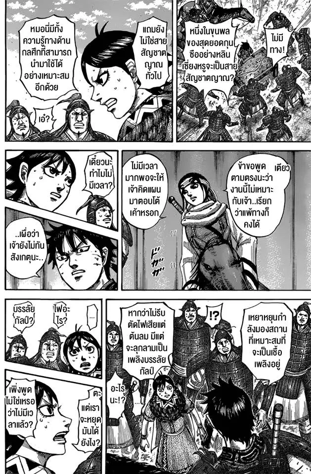 Kingdom ตอนที่ 545 หน้า 16
