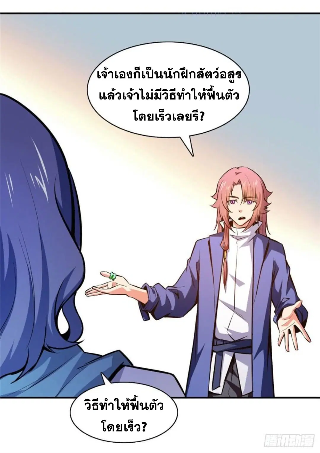 Library to Heaven’s Path ตอนที่ 138 หน้า 11