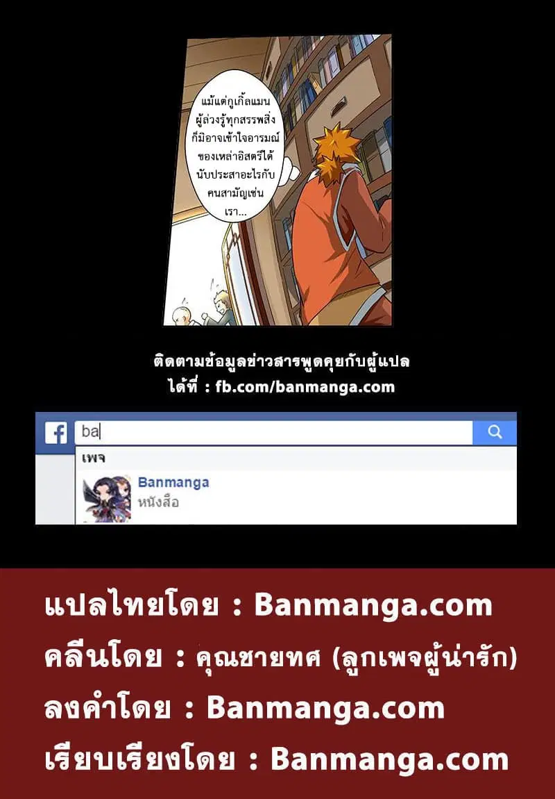 Tales of Demons and Gods ตอนที่ 32 หน้า 11