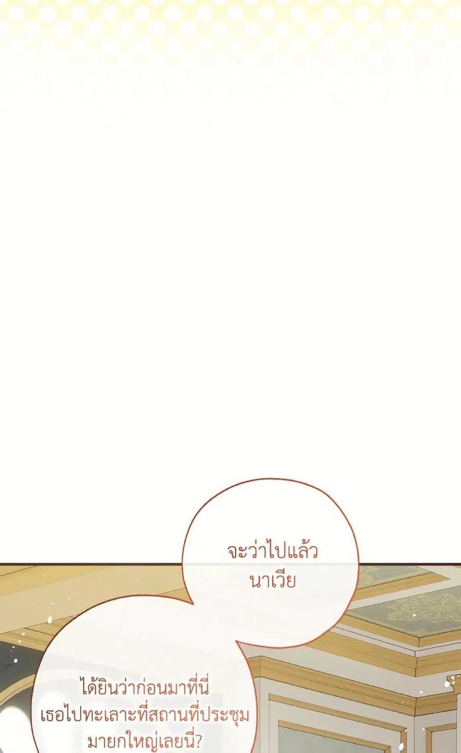 Can We Become a Family? ตอนที่ 139 หน้า 39