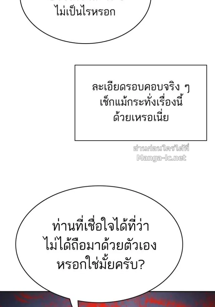 Reborn Rich ตอนที่ 167 หน้า 130