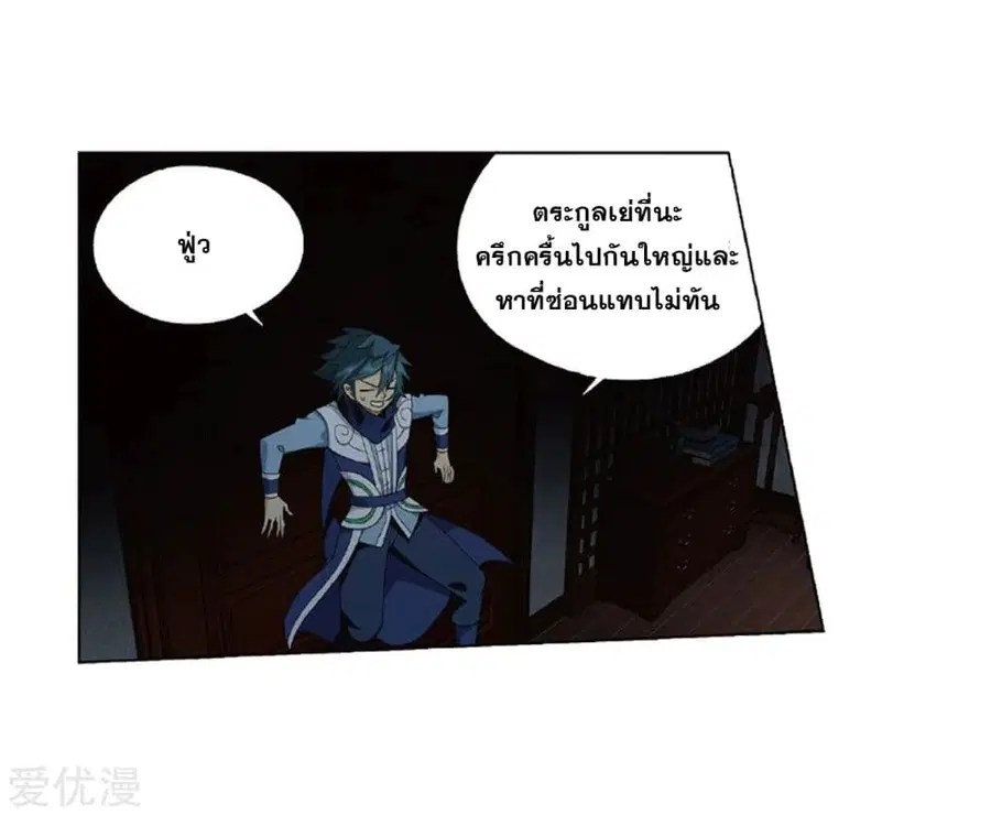 Doupo Cangqiong ตอนที่ 270 หน้า 54