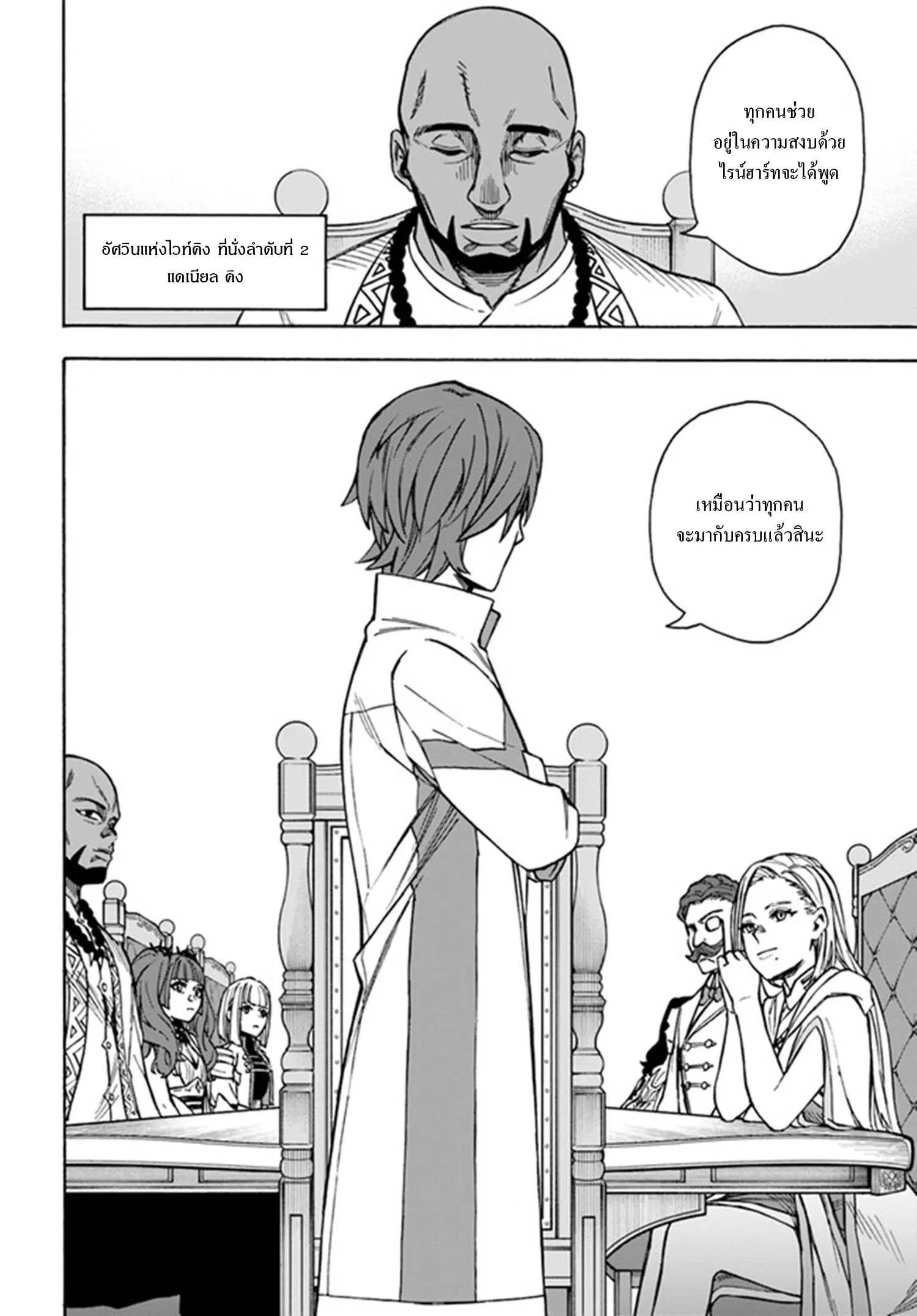 Nito no Taidana Isekai Shoukougun – กลุ่มอาการต่างโลกที่เกียจคร้านของนิโตะ ตอนที่ 22.2 หน้า 16
