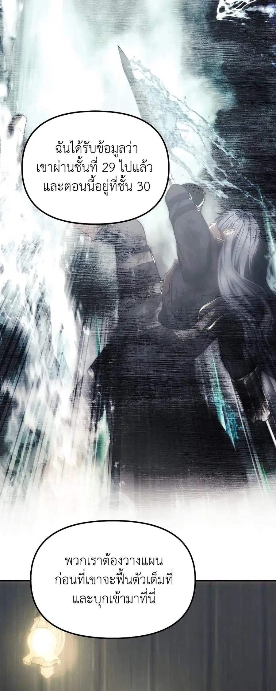 Ranker Who Lives A Second Time ตอนที่ 184 หน้า 11