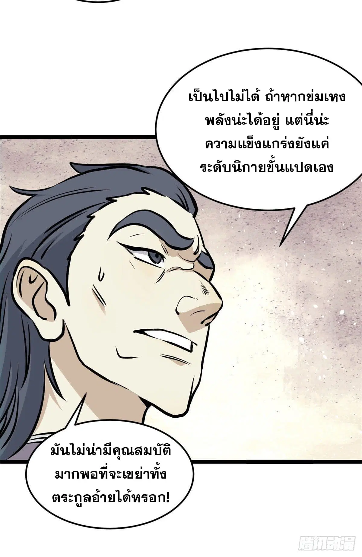 All Hail the Sect Leader ตอนที่ 97 หน้า 9