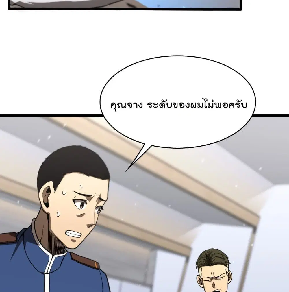 World’s Apocalypse Online ตอนที่ 36 หน้า 44