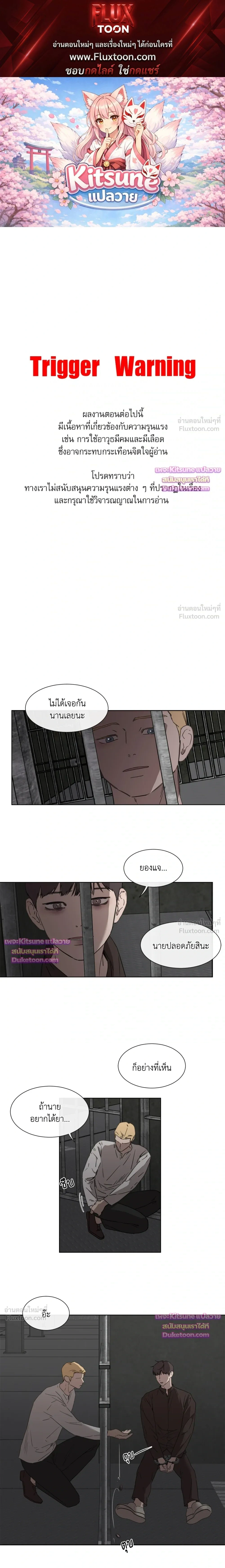 Judgment – พิพากษา ตอนที่ 5 หน้า 1