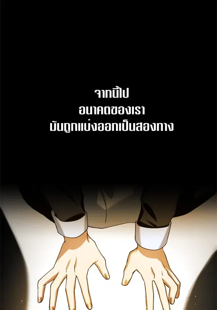 Your Throne ตอนที่ 26 หน้า 67