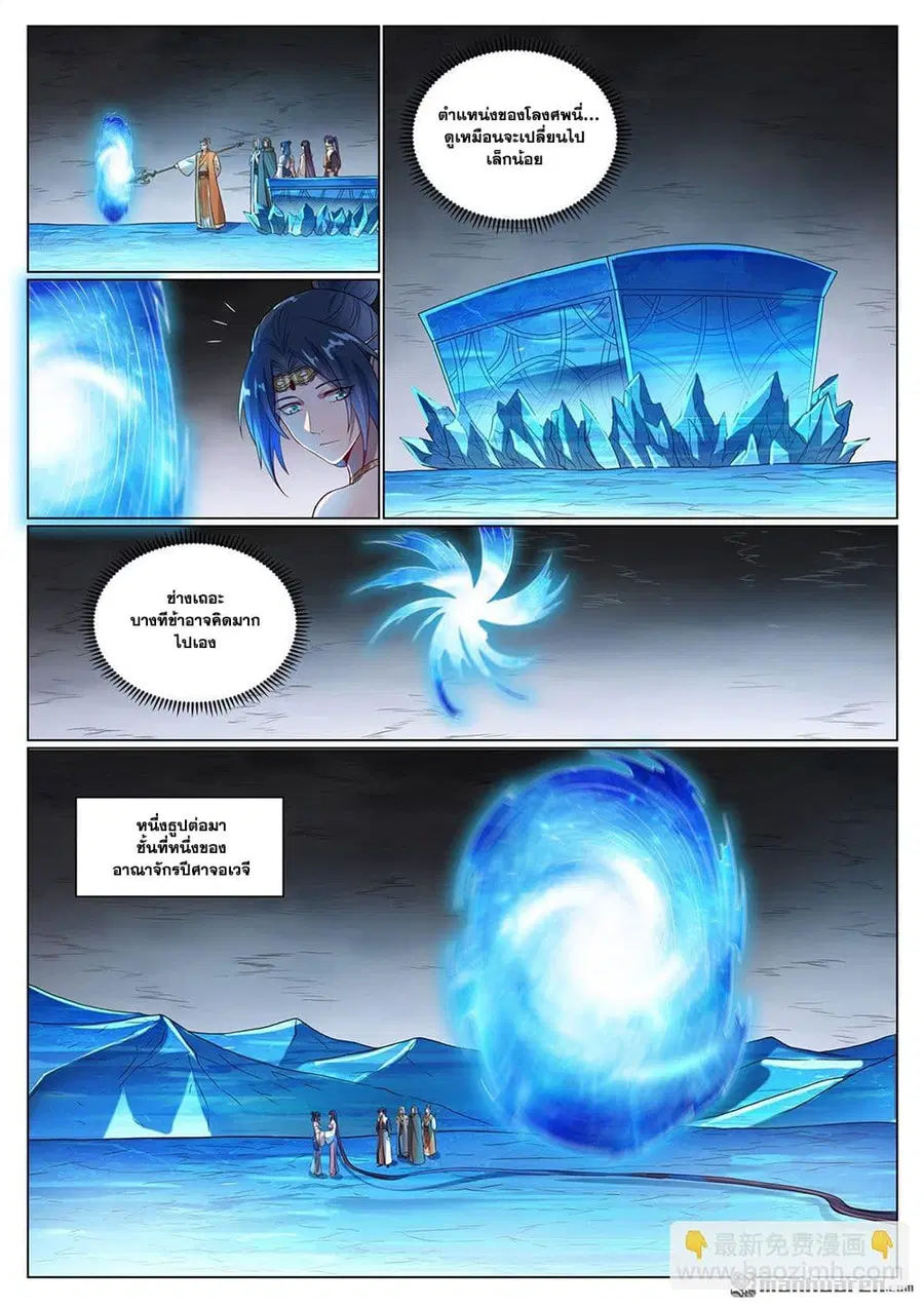 Bailian Chengshen ตอนที่ 1071 หน้า 4