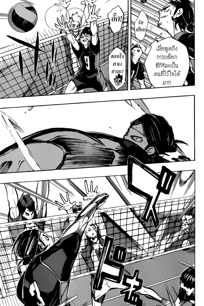 Haikyuu!! ตอนที่ 167 หน้า 5