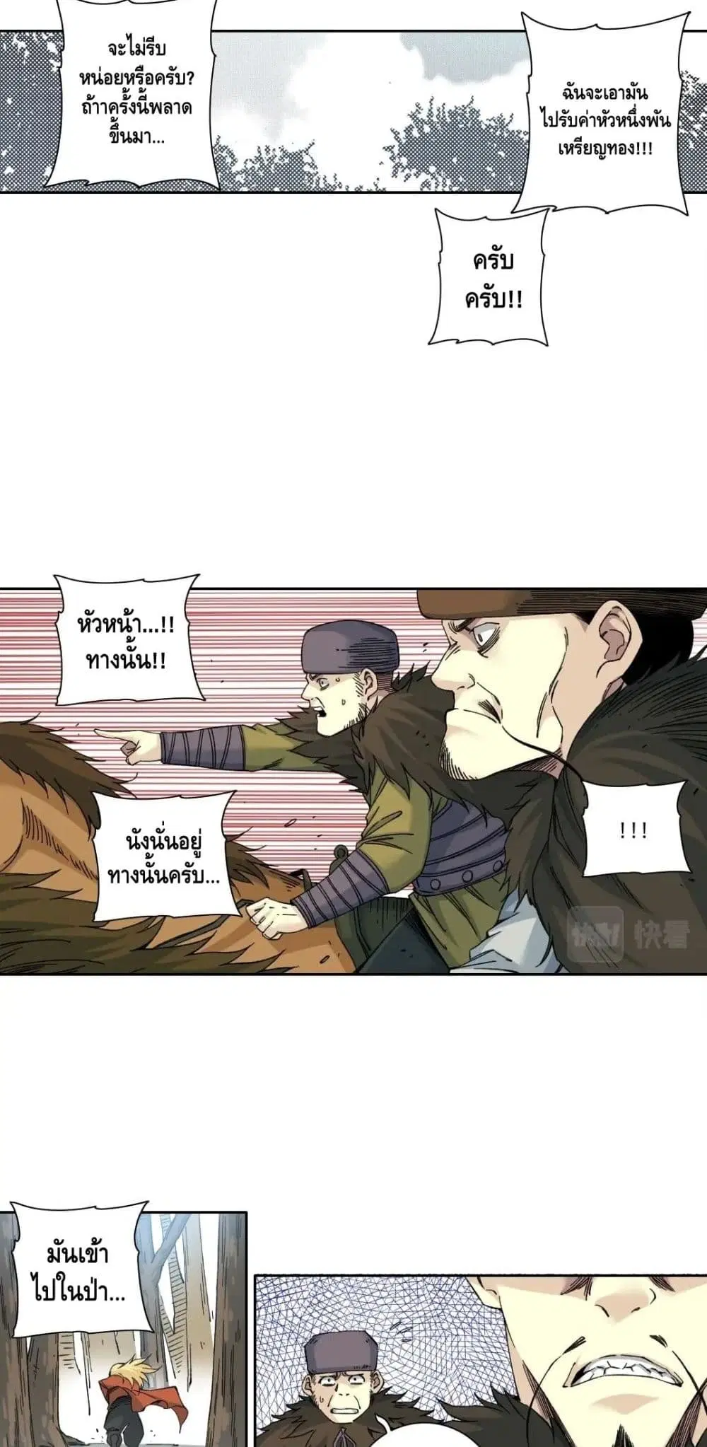 The Eternal Club ตอนที่ 157 หน้า 11